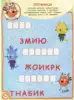 Брошюра развивающая Три Кота Веселые игры