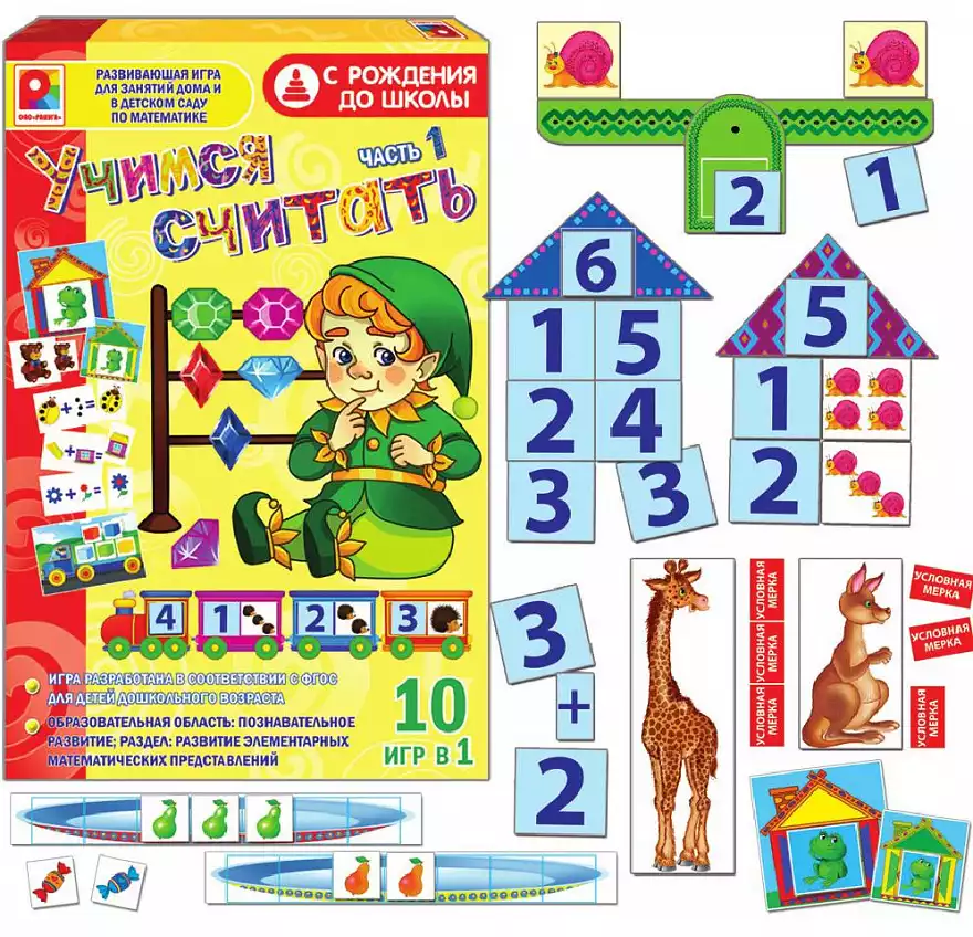Настольная игра Учимся считать. Часть 1. С-1004 Радуга