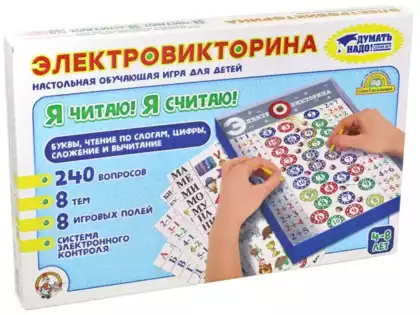 Электровикторина Я читаю, я считаю 03641 Десятое Королевство