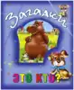 Книга Загадки Это кто? 17 стр 9786177526796