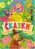 Книга Сказки Г.Х.Андерсон 160 стр 9789669366764