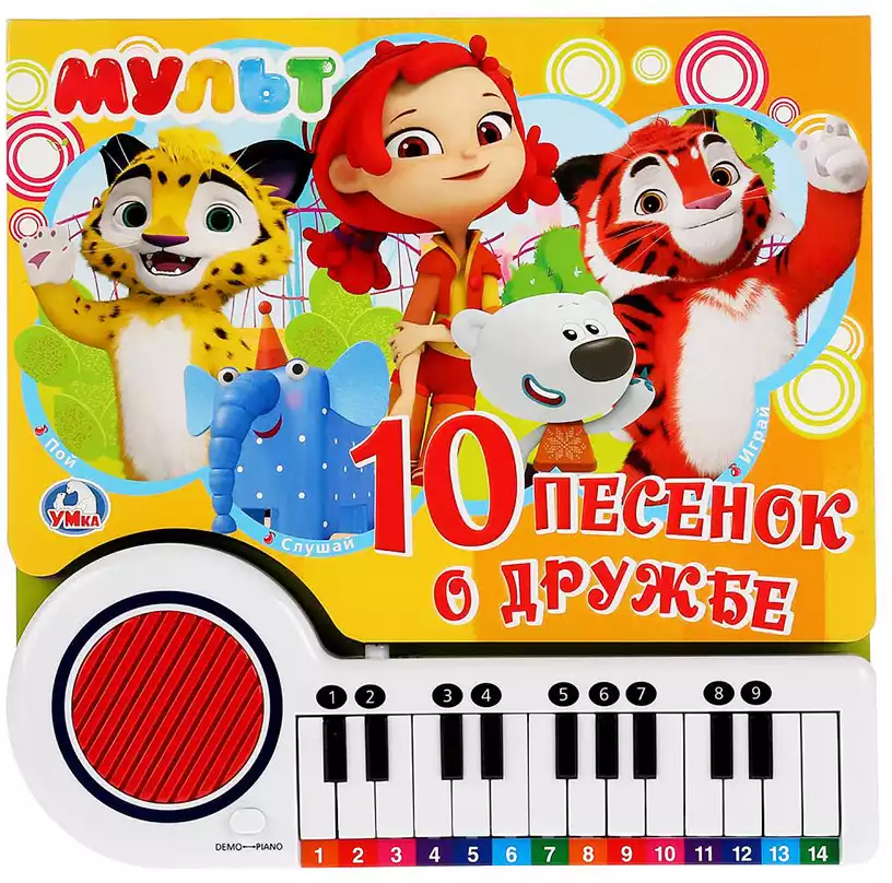 Книга Говорящая Мультмикс Книга-пианино 23 клавиши 9785506026044 Умка