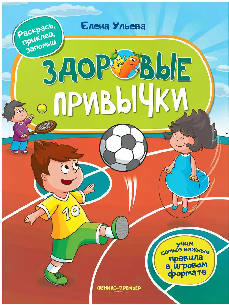 Брошюра с наклейками Здоровые привычки