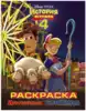 Раскраска История игрушек - 4 Игрушечная команда 9785171156381