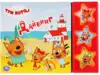 Книга Говорящая Три кота Дайвинг 3 кнопки 6 стр 9785506026969 Умка