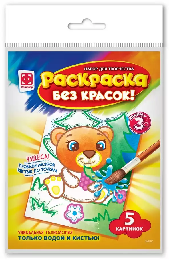 Раскраска без красок 349202 Зоопарк