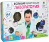 Набор для проведения опытов Большая Химическая Лаборатория 801 intellectico