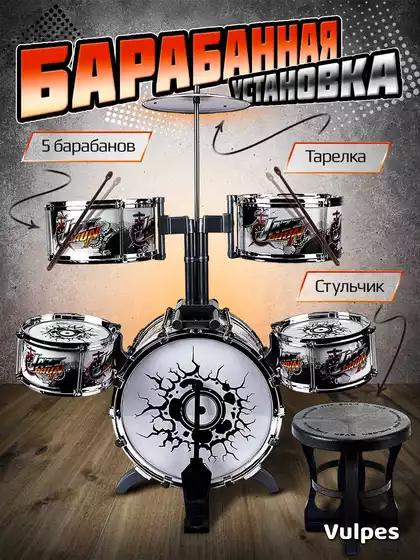 Игрушка музыкальная Ударная установка 685-37