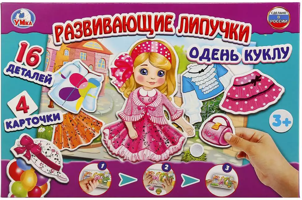 Игра с липучками ОДЕНЬ КУКЛУ 248897 Умка