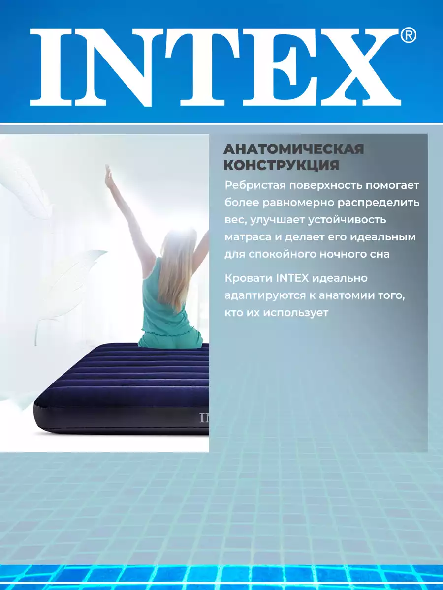 Матрас надувной 183*203*25 см INTEX 64755 купить в Екатеринбурге - интернет  магазин Rich Family