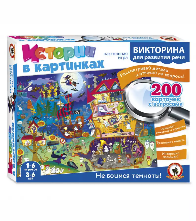 Викторина Не боимся темноты 03481 Русский стиль