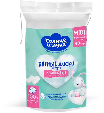 Ватные диски для детей овальные 40шт СОЛНЦЕ И ЛУНА