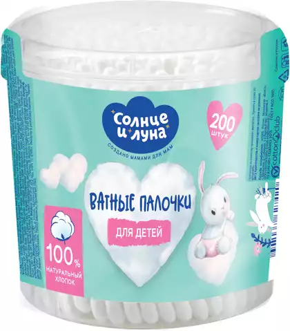 Ватные палочки для детей стакан 200шт СОЛНЦЕ И ЛУНА
