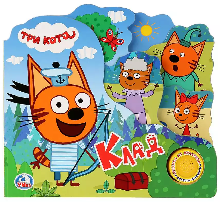 Книга Говорящая Три кота Клад 1 кнопка 10 стр 9785506024286 Умка