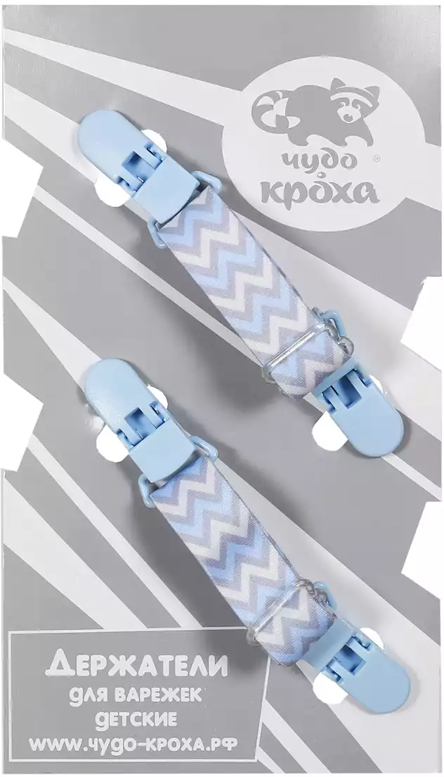 Держатели для варежек детские Br-02 КРОХА