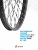 Колесо велосипедное bmx 20заднее