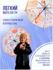 Зонтик прозрачный с львенком 058-58-2