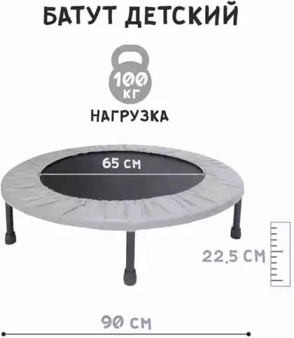 Батут детский 90 см нагрузка до 100 кг