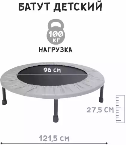 Батут детский 121,5 см нагрузка до 100 кг