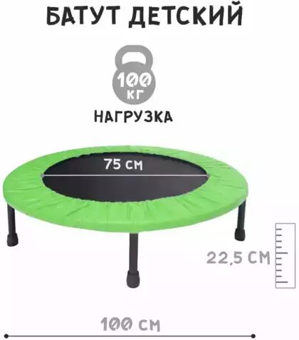 Батут детский 100 см нагрузка до 100 кг