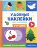 Брошюра с наклейками Учу цвета Удобные наклейки для малышей 1+ О0108979 9785222322253