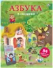Книга с секретами Азбука 16 стр 9785436605760 Робинс