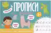 Пропись Прописные буквы 52599