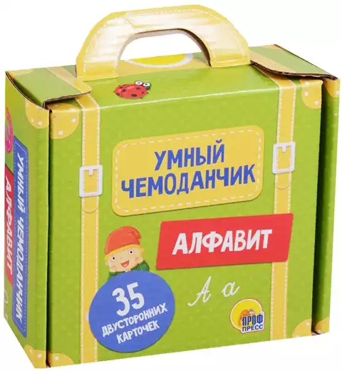 Карточки развивающие Алфавит Умный чемоданчик