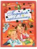 Книга Подарок первокласснику 240 стр 9785170891962