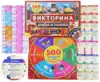 Викторина 500 вопросов Думай и богатей с деньгами Умные игры