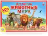 Викторина 500 вопросов Животные мира Умные игры