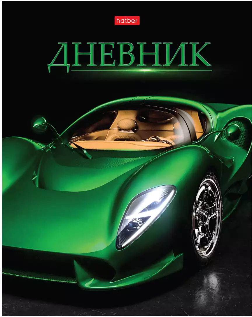 Дневник универсальный Sport car 064109 купить в Челябинске - интернет  магазин Rich Family