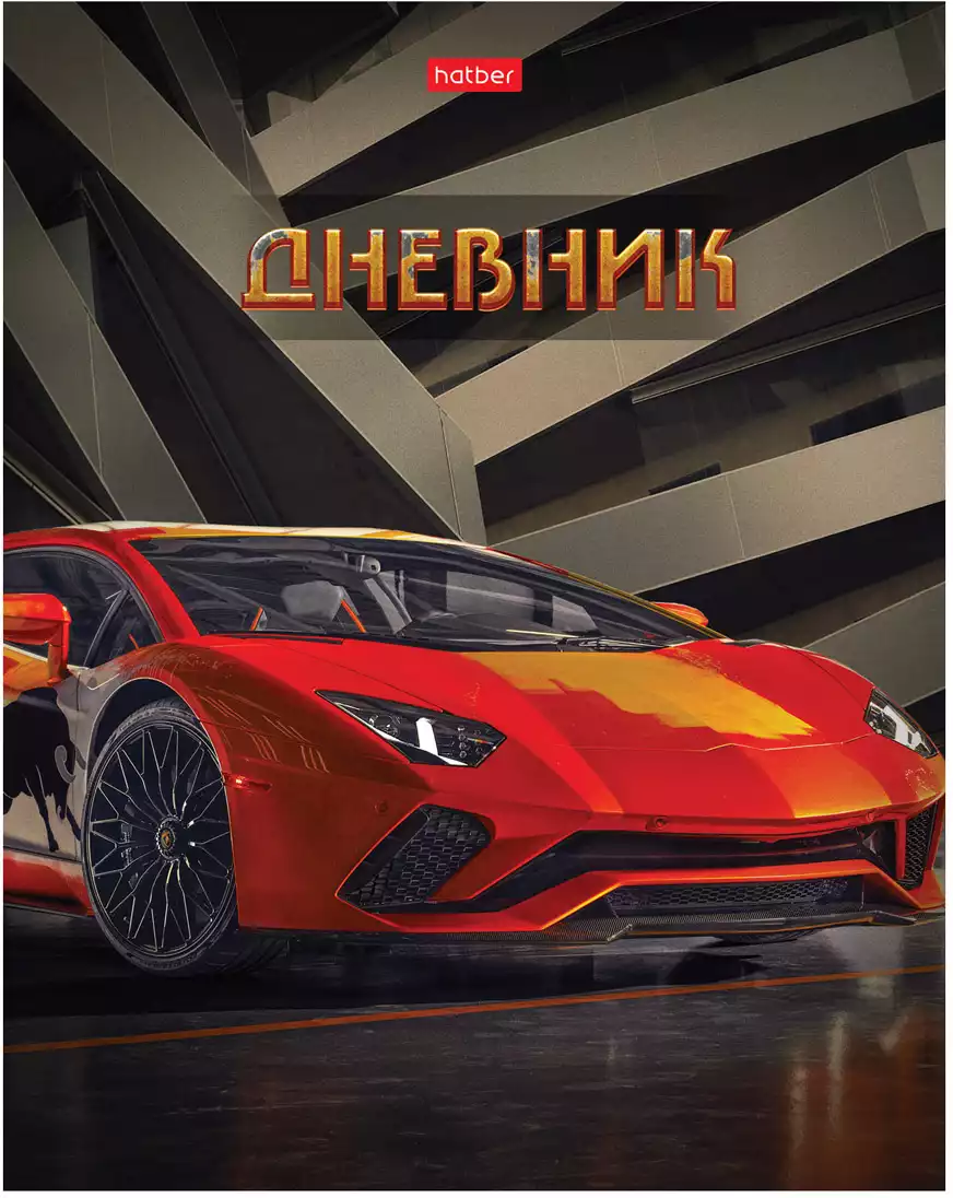 Дневник универсальный Best car 064108 купить в Красноярске - интернет  магазин Rich Family