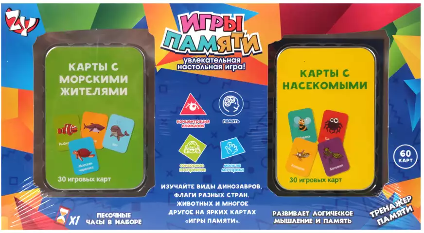 Настольная игра Игры памяти Морские жители и Насекомые ZYB-B3328-3