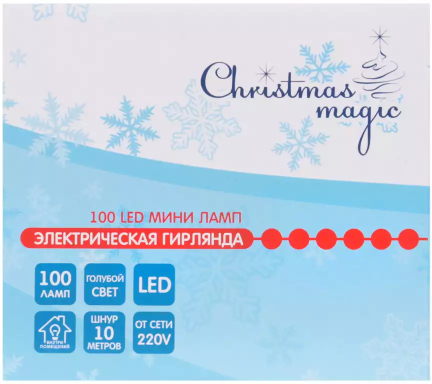 Гирлянда ШНУР 10 м 100 Led мини ламп голубой от сети