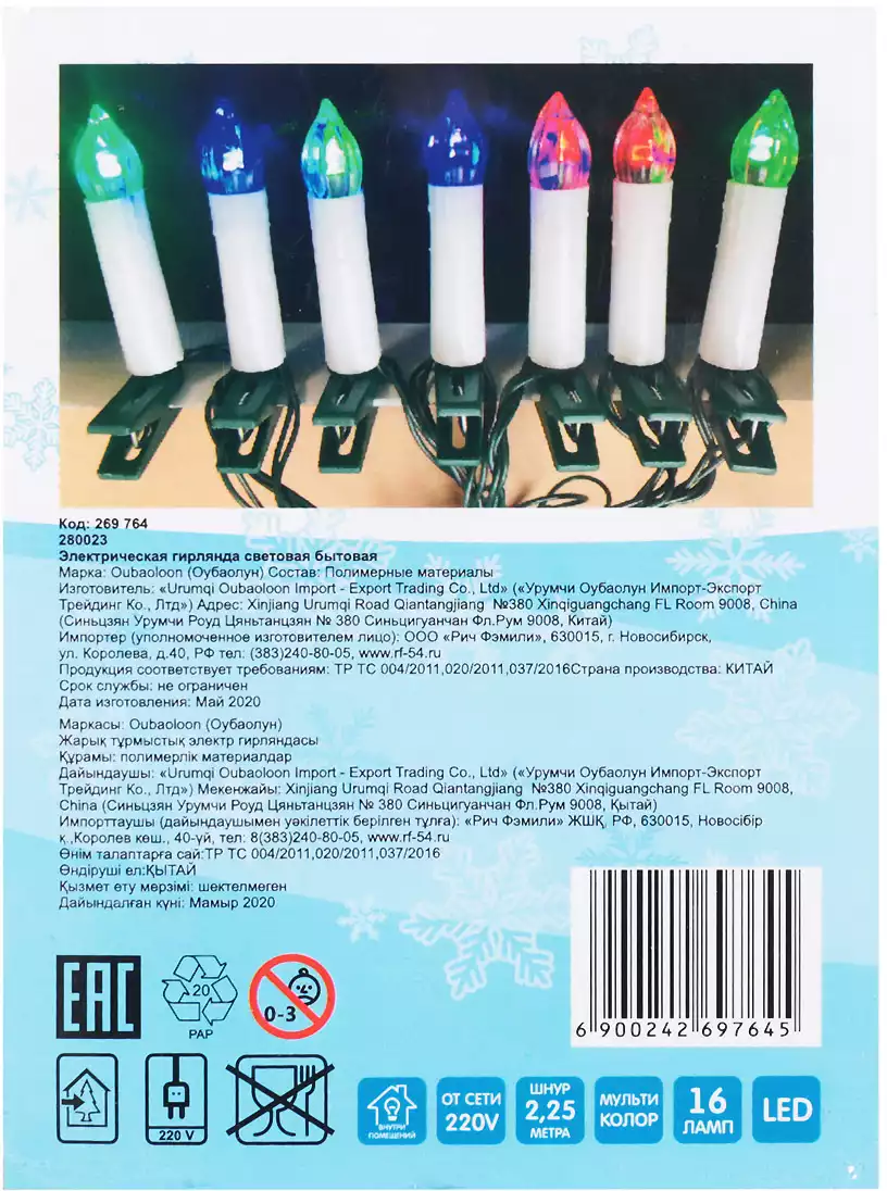 Электрическая гирлянда ШНУР 2,25м 16Led ламп свечи на прищепе цветные