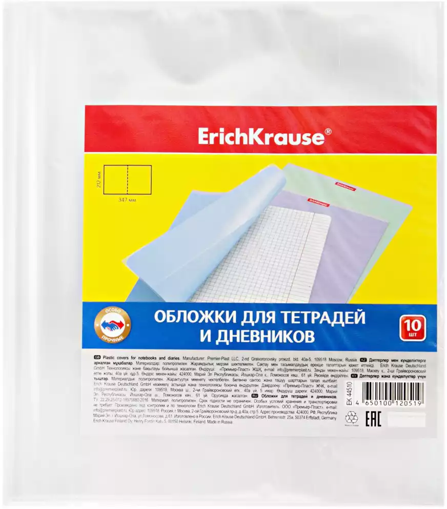 Набор обложек для тетрадей и дневников ErichKrause 44510 купить в Барнауле  - интернет магазин Rich Family