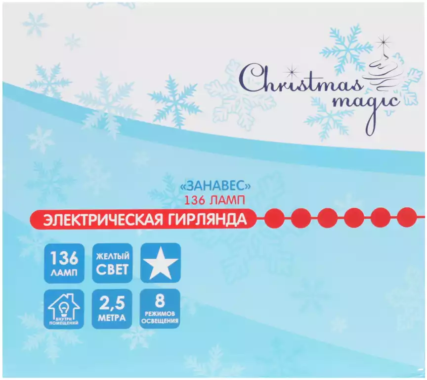 Электрическая гирлянда ЗАНАВЕС 2,5мх1 м 8 Led ламп теплый белый