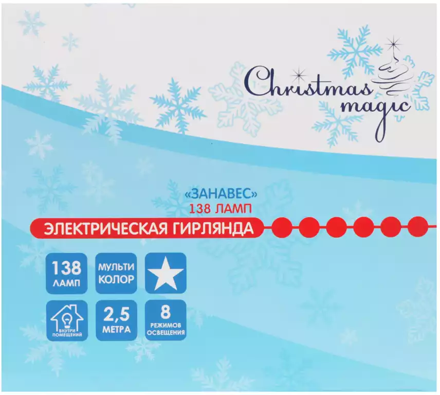 Электрическая гирлянда ЗАНАВЕС 2,5х1 м 12 Led ламп цветная