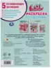 Раскраска первая с пайетками Лол фуксия 16 стр. 978-5-506-04040-8 Умка