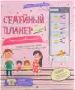 Семейный планер недатированный с наклейками 83122