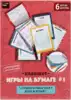 Планшет игры на бумаге №1 83139