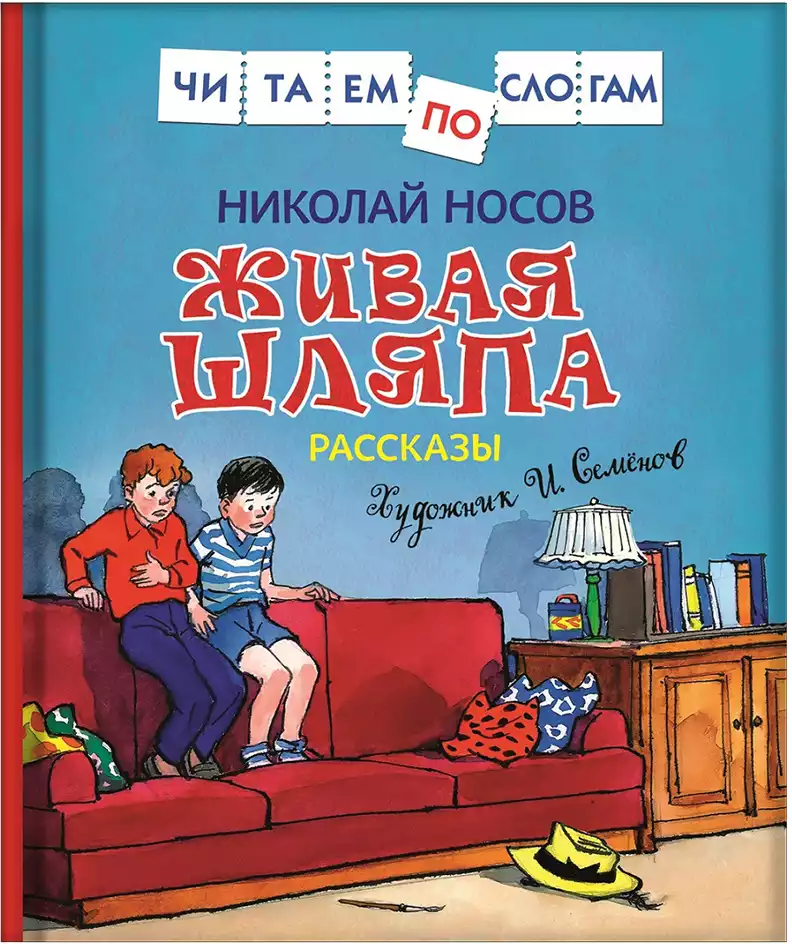 Книжка-раскраска к рассказу Н. Носова 