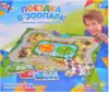 Настольная игра Поездка в зоопарк ZYB-B3067