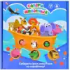 Настольная игра Собери животных ZYB-B2796