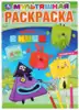 Раскраска первая Четверо в кубе 978-5-506-04397-3 Умка