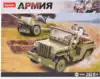 Конструктор блочный Вооруженные силы M38-B0853 143 дет. Sluban