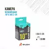 Камера 10x1.95/2.125 изогнутый CR A/V 35мм