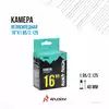 Камера 16x1.95/2.125 A/V 40мм