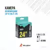 Камера 24x1.95/2.125 A/V 48мм